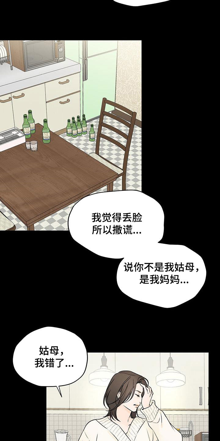 平行检验是什么意思漫画,第30话2图