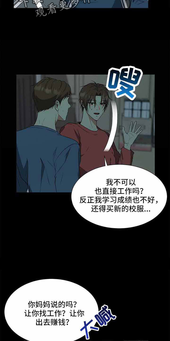 无偿献血查询漫画,第72话2图