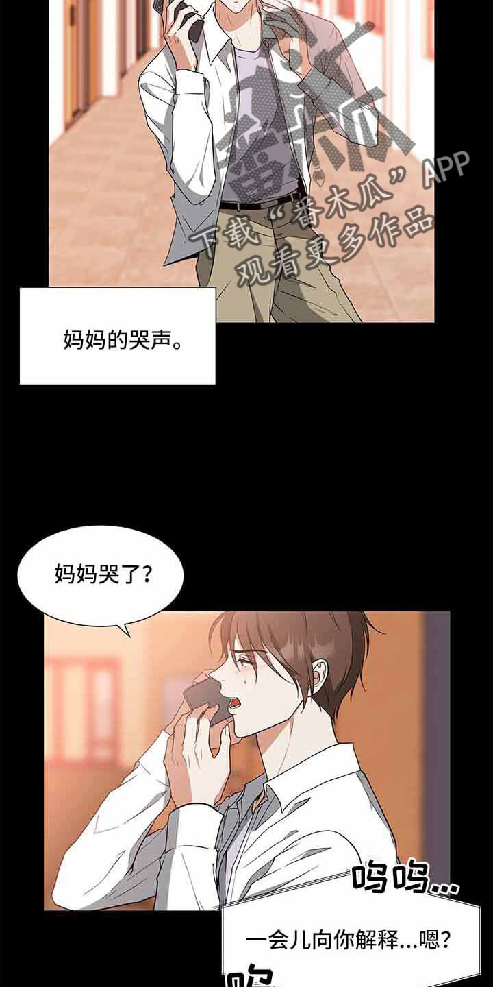 无偿献血查询漫画,第72话2图