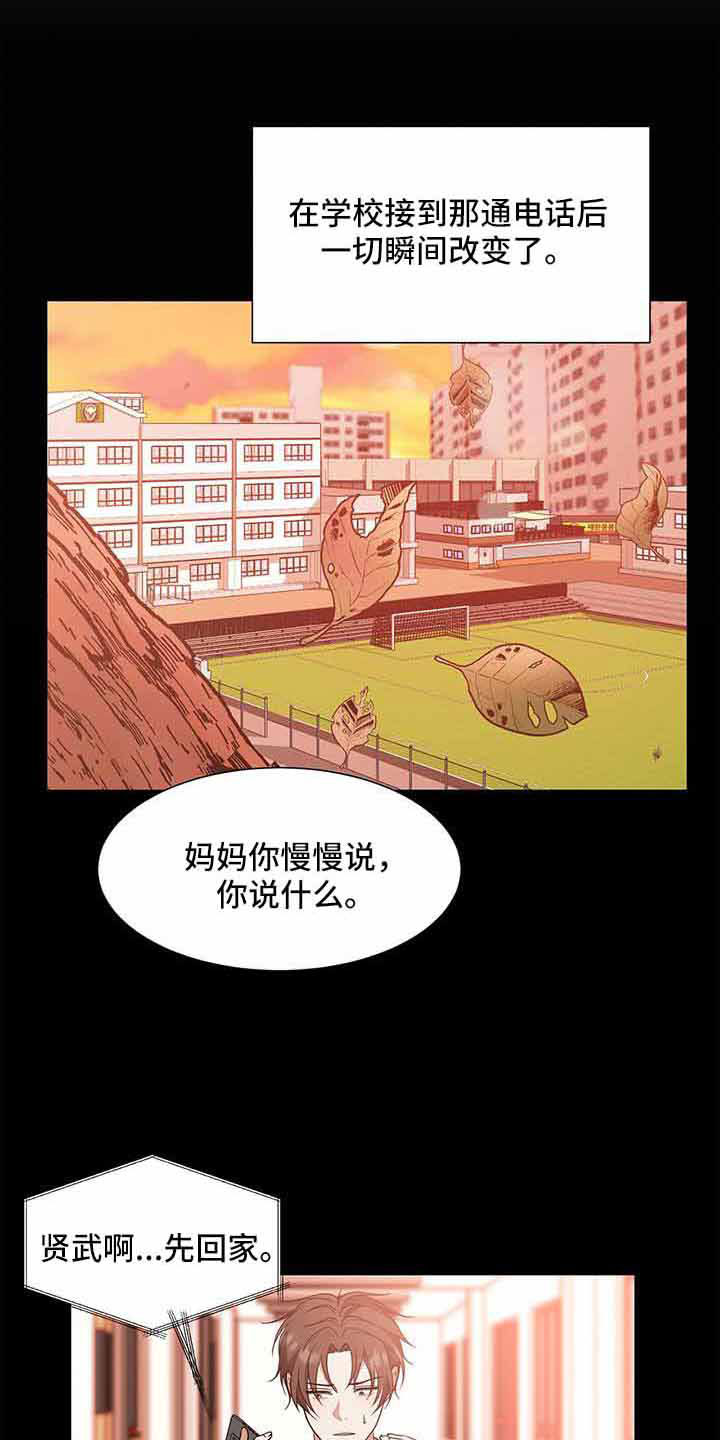 无偿献血查询漫画,第72话1图