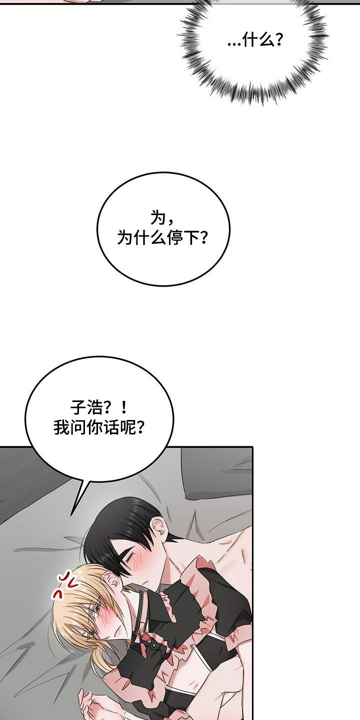 专属天使tank漫画,第33话2图