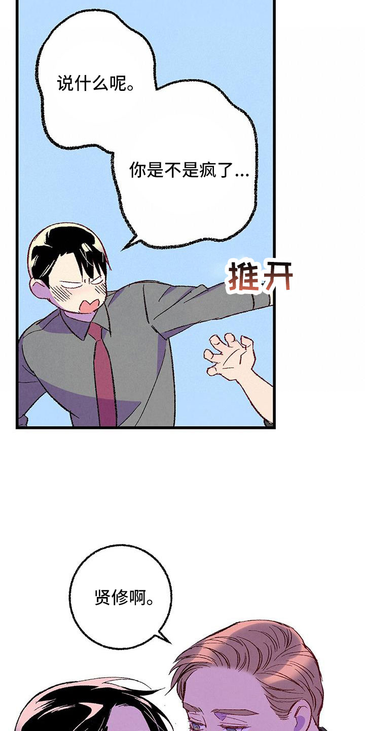 完美密友漫画双男主白英灿漫画,第130话1图