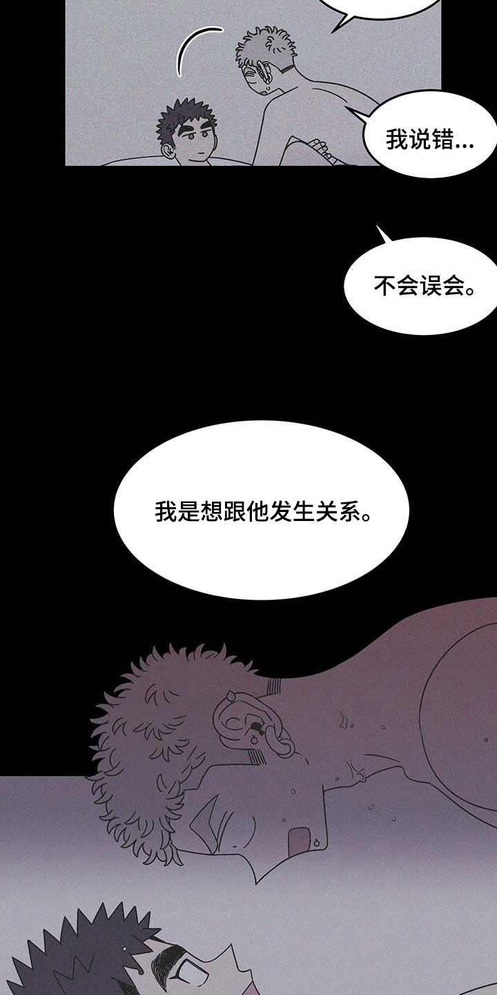 玩世不恭歌曲漫画,第24话1图