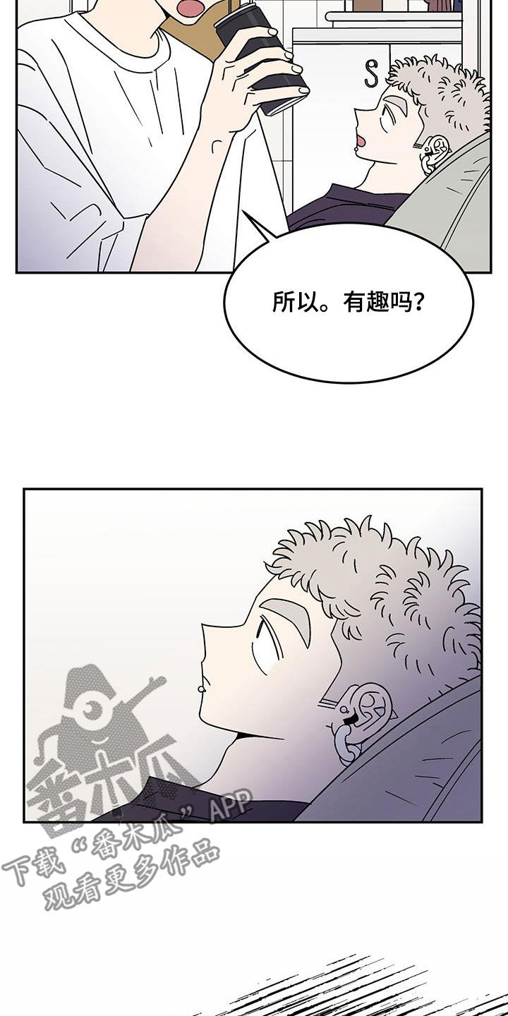 玩世不恭的小三漫画,第24话2图