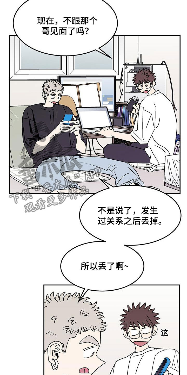 玩世不恭只求你红颜一笑漫画,第24话1图