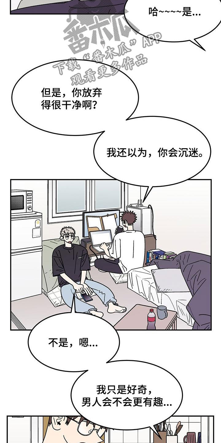 玩世不恭的小三漫画,第24话1图