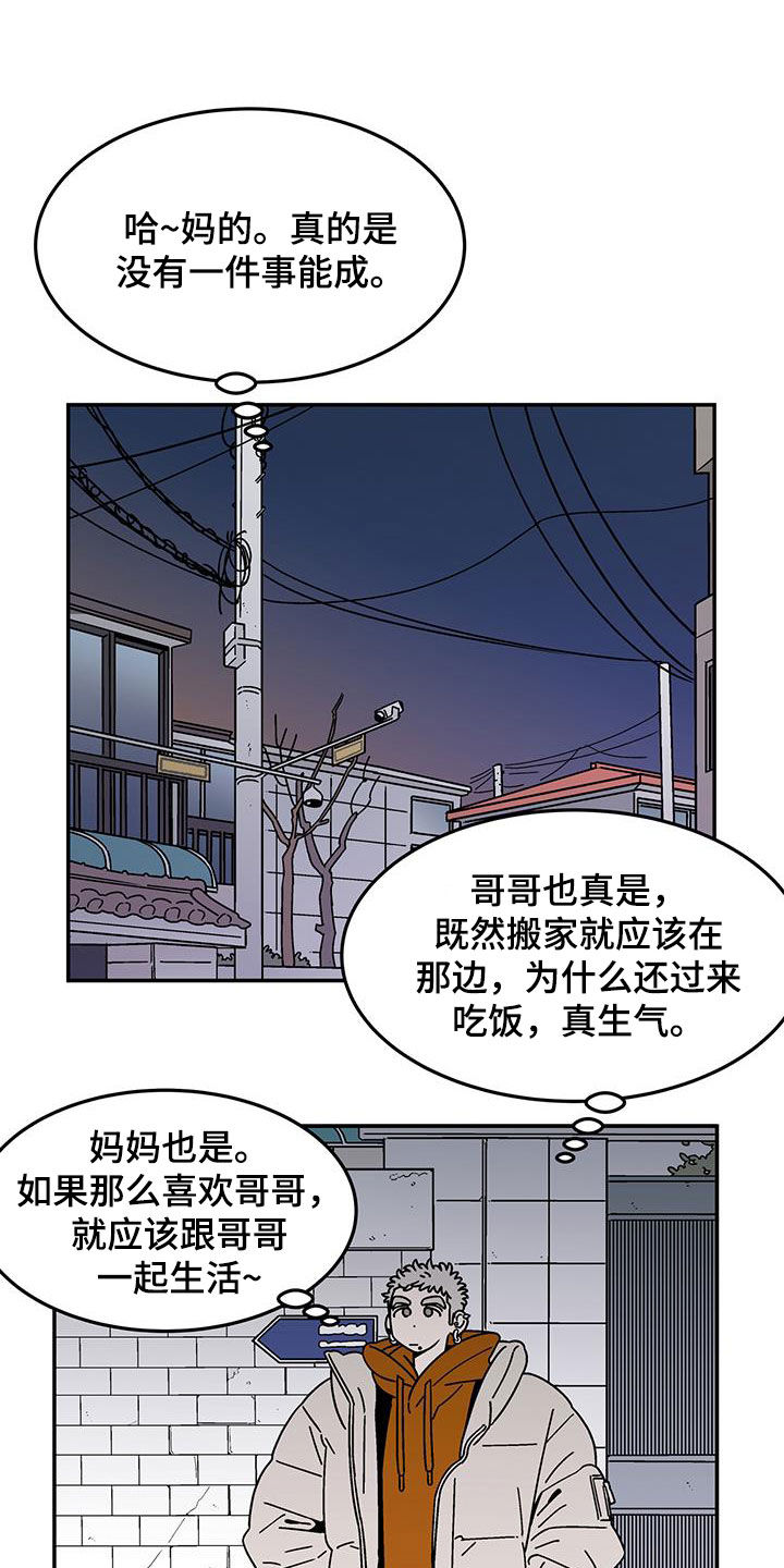 玩世不恭头像男漫画,第25话2图