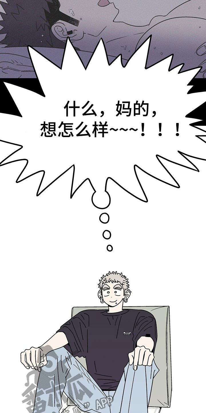 玩世不恭歌曲漫画,第24话2图