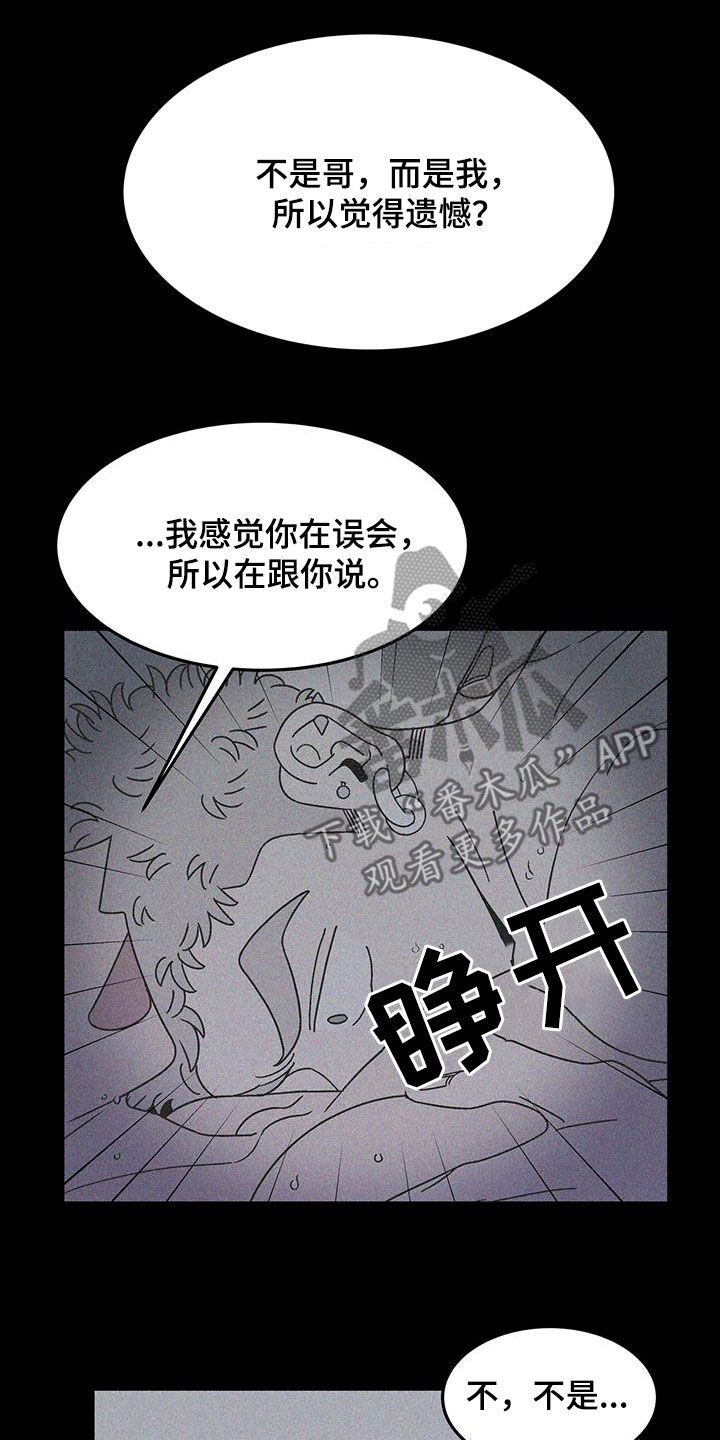 玩世不恭歌曲漫画,第24话2图