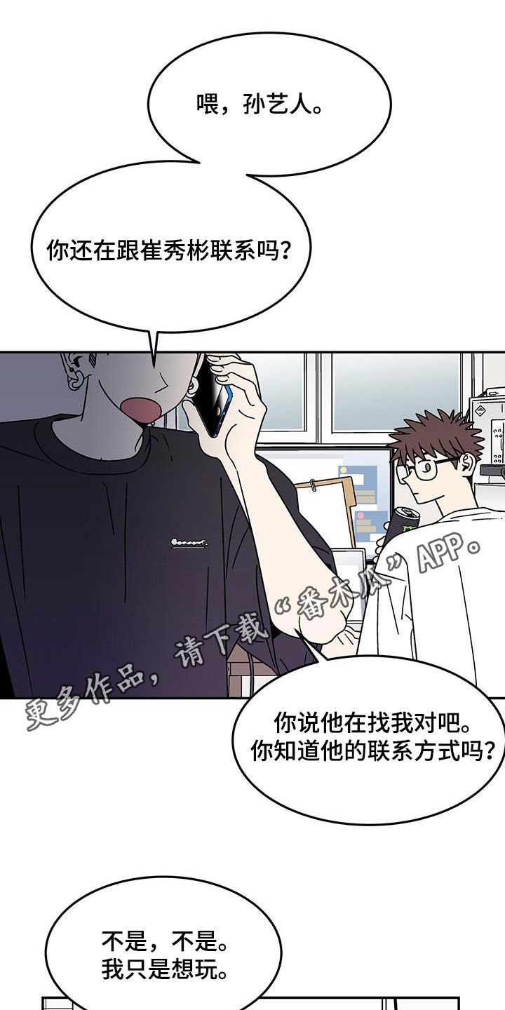 玩世不恭漫画,第24话1图