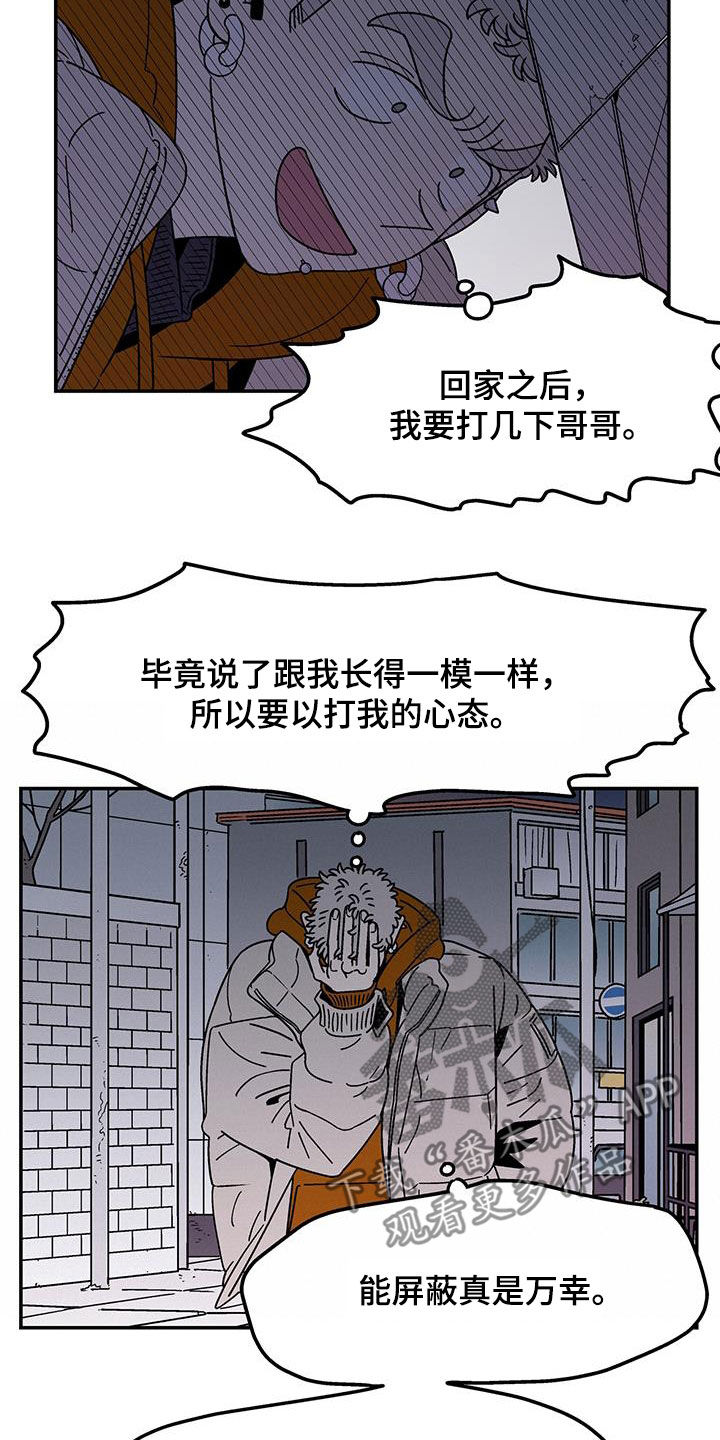 玩世不恭的形象怎么刻画漫画,第25话1图