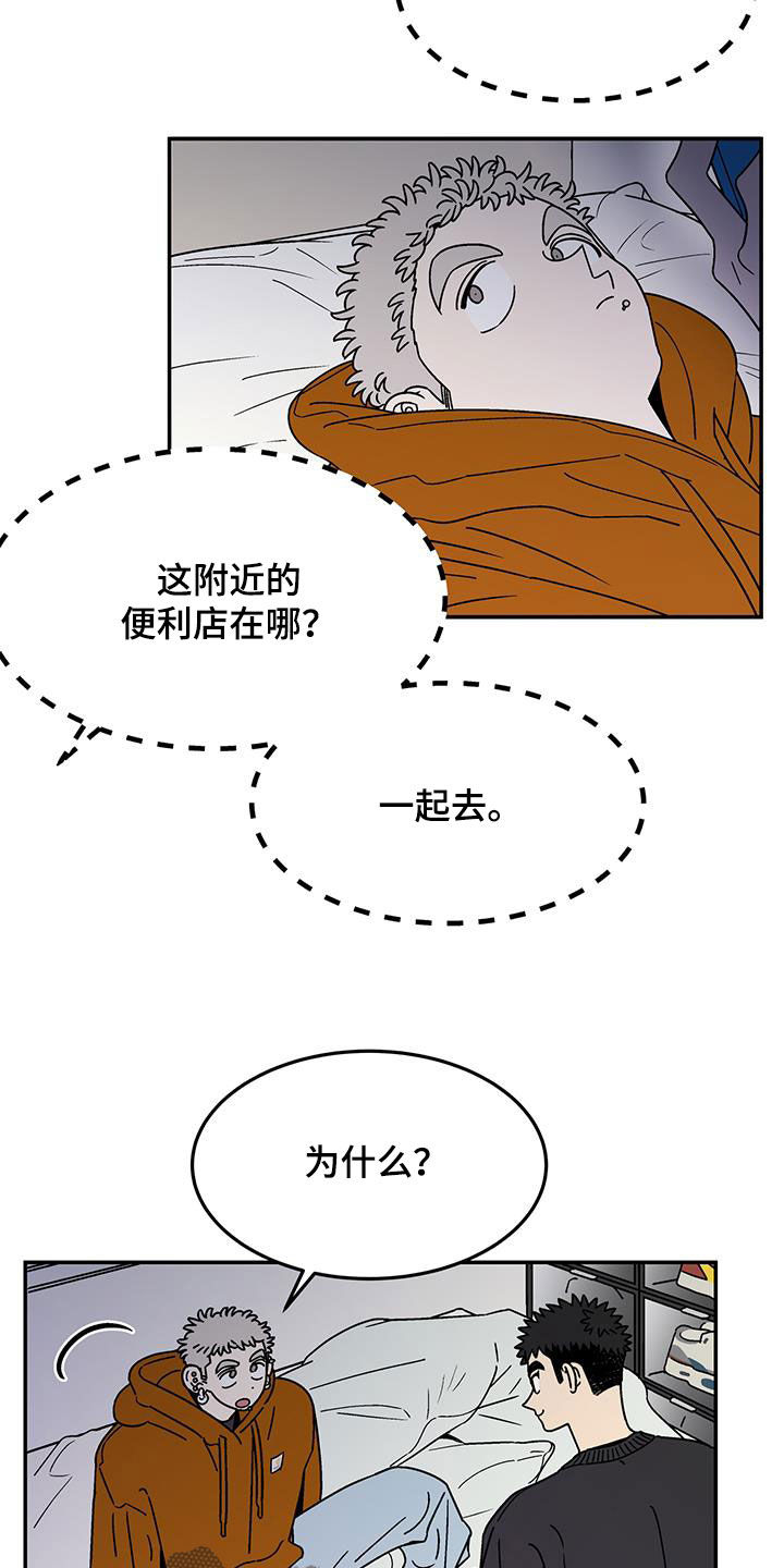 玩世不恭的人儿漫画,第26话2图