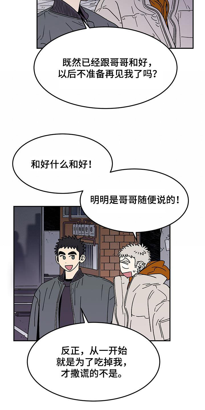 玩世不恭成语下一个成语是什么漫画,第27话1图