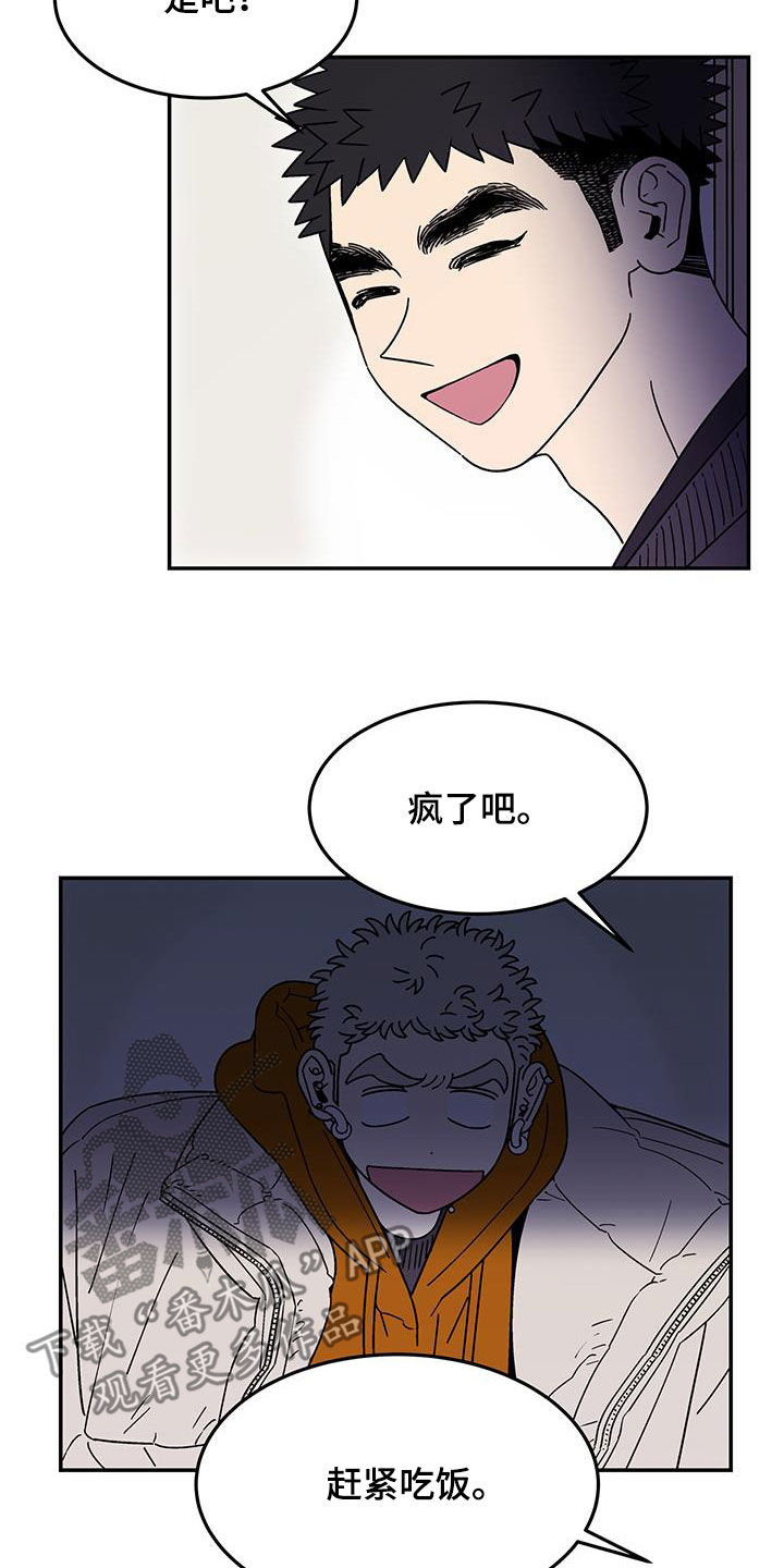 玩世不恭受漫画,第26话1图