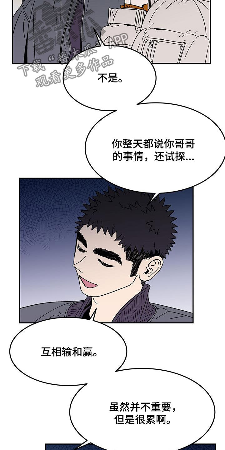 玩世不恭头像男漫画,第27话1图