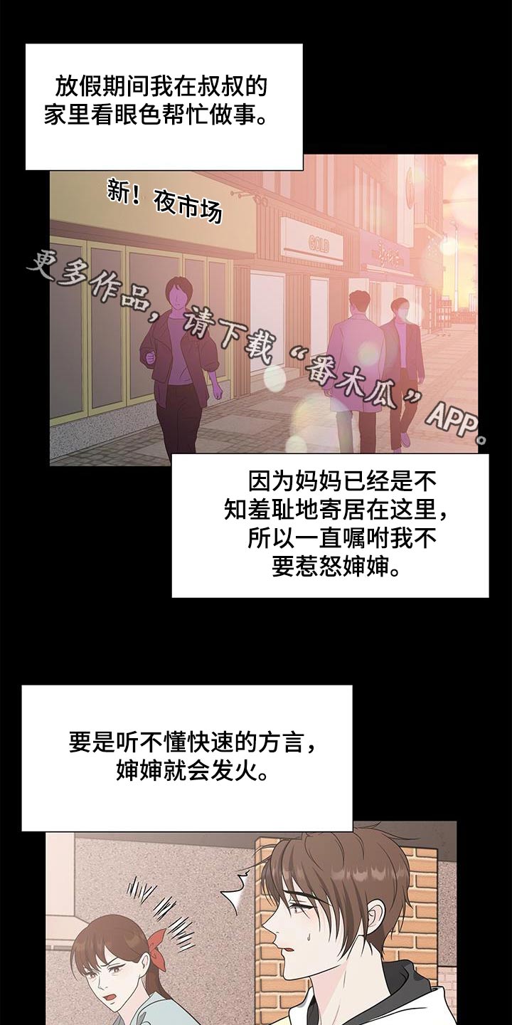 无偿的爱英文漫画,第73话1图