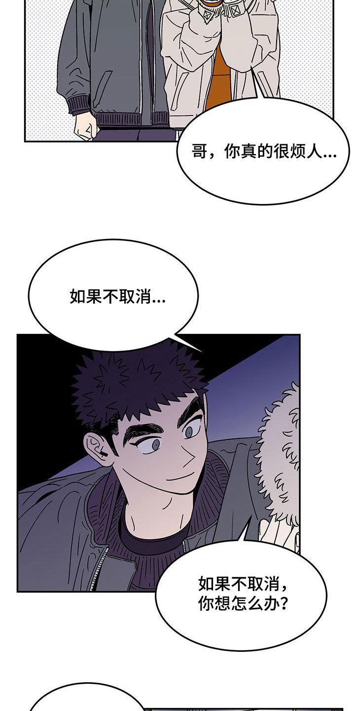 玩世不恭形容什么动物漫画,第27话2图