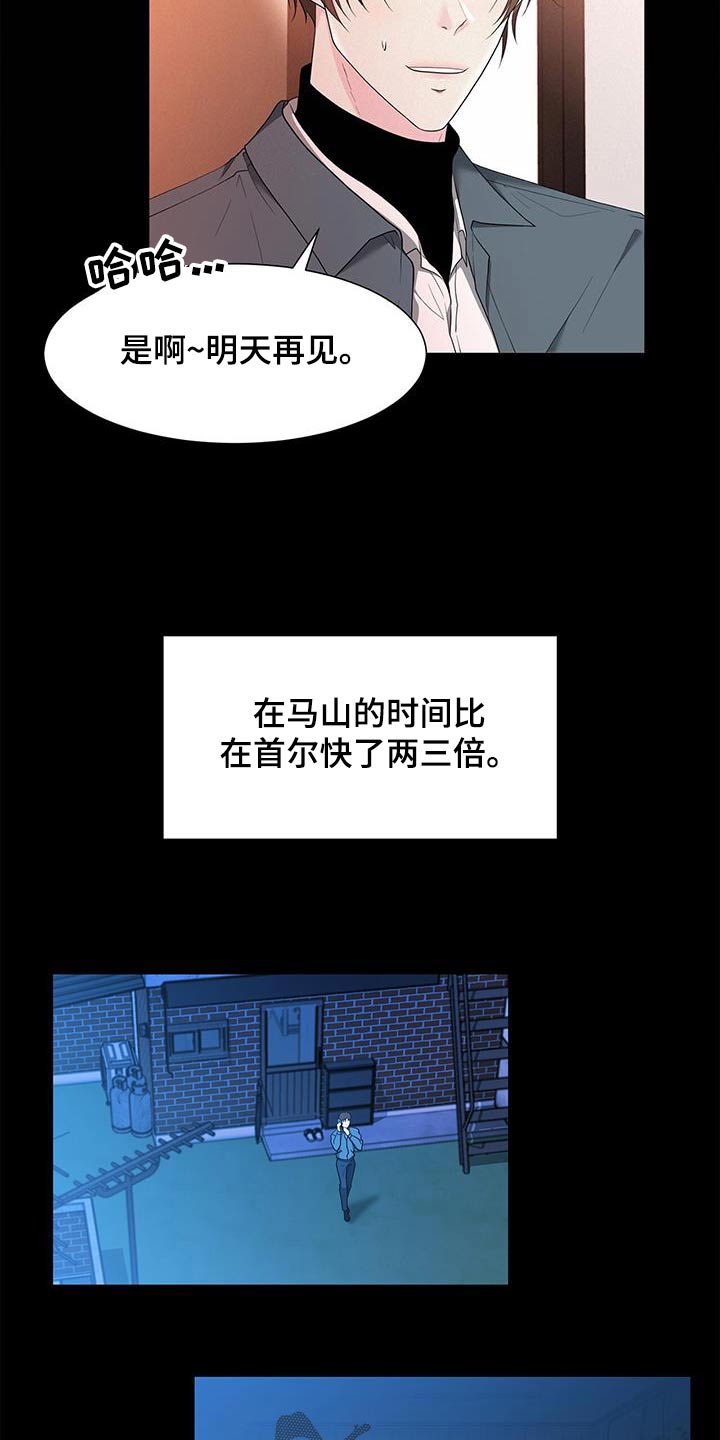 无爱的歌词漫画,第73话2图