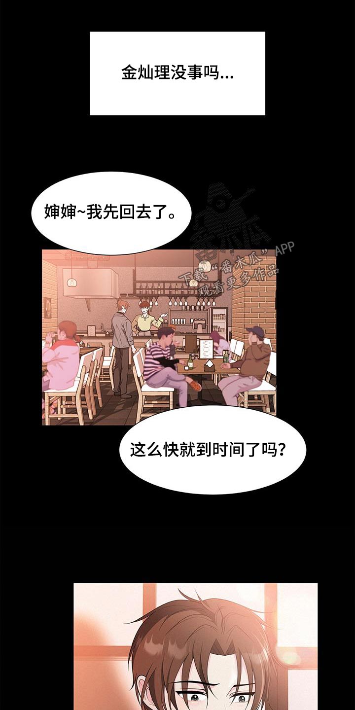 无爱的歌词漫画,第73话1图