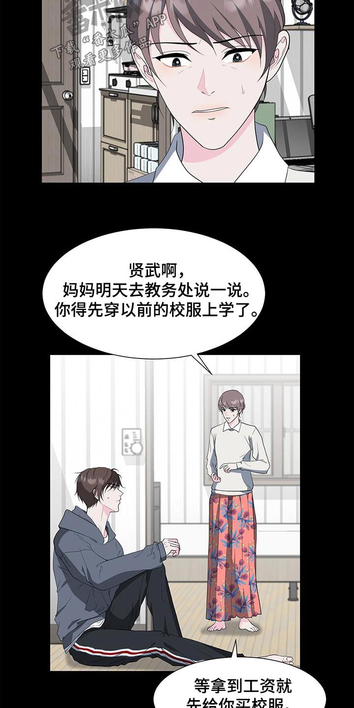 无偿的竞业协议签了有效吗漫画,第73话1图