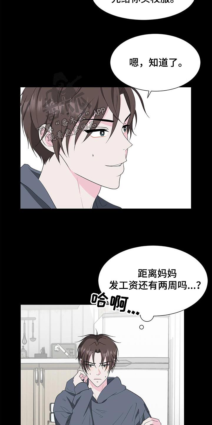 无偿的竞业协议签了有效吗漫画,第73话2图