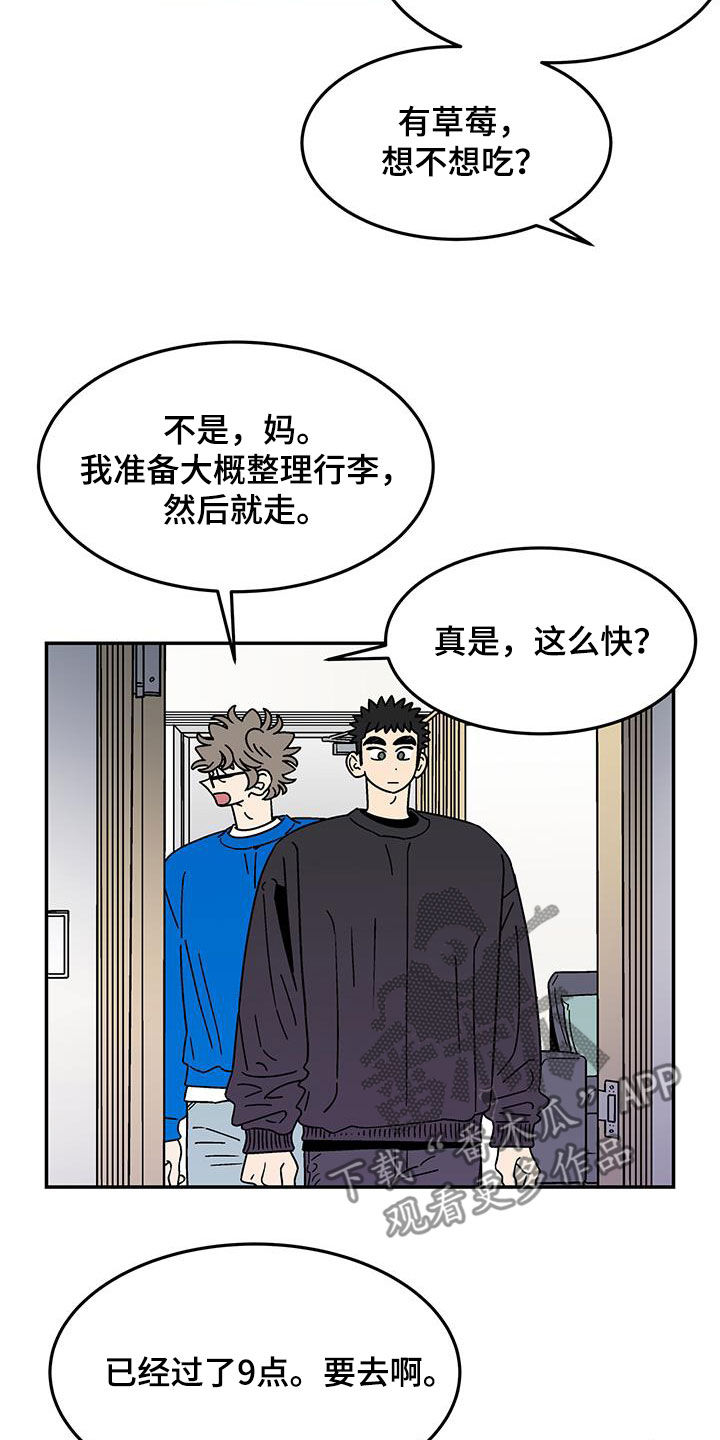 玩世不恭受漫画,第26话2图