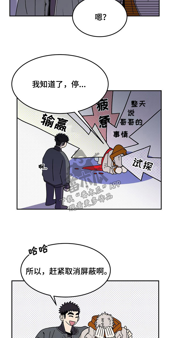 玩世不恭形容什么动物漫画,第27话1图