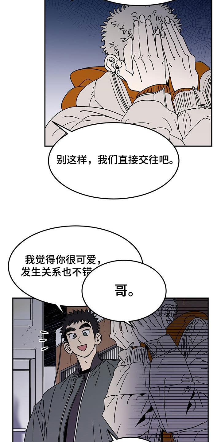 玩世不恭头像男漫画,第27话2图