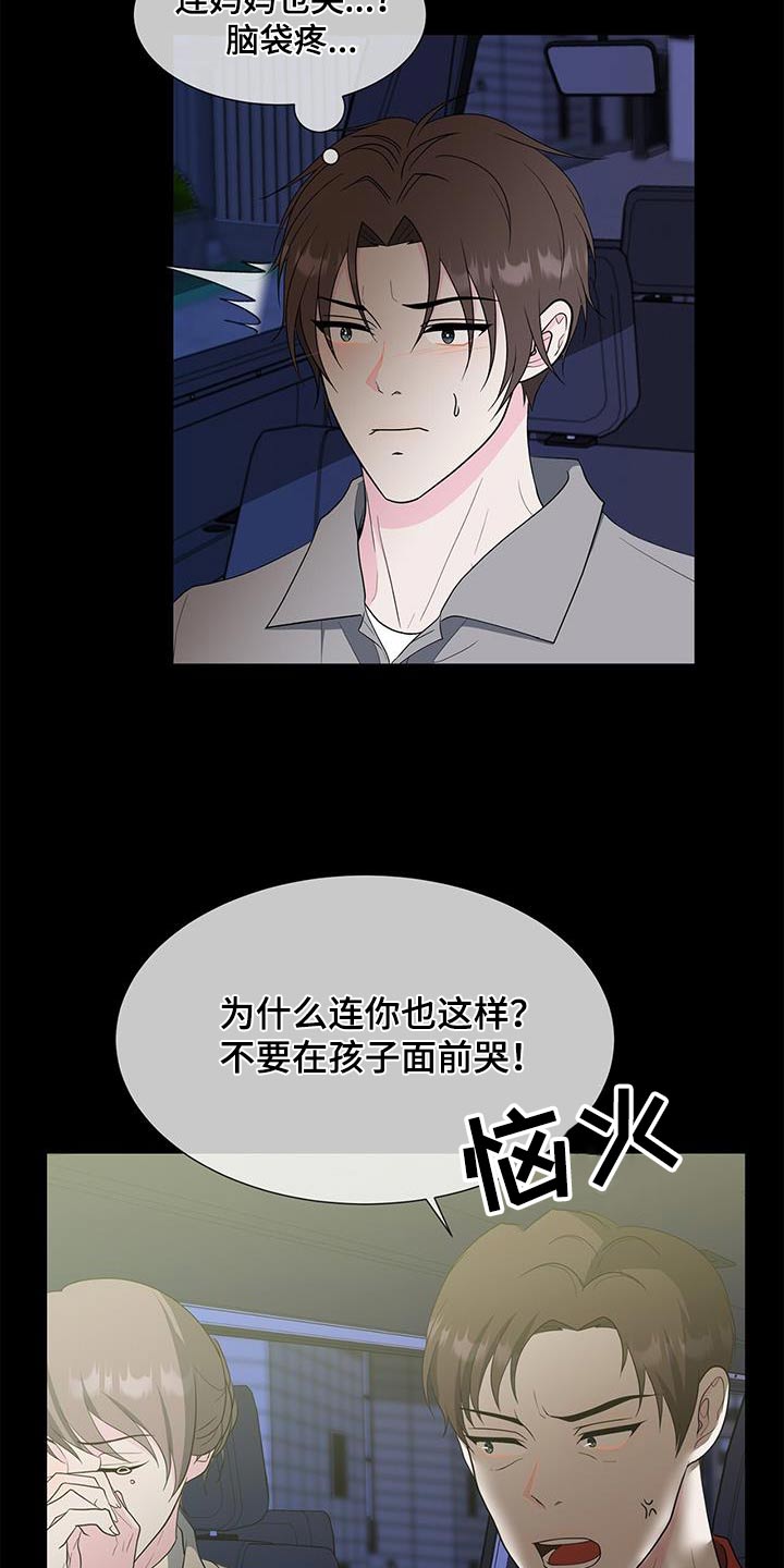 无偿献血查询漫画,第74话2图