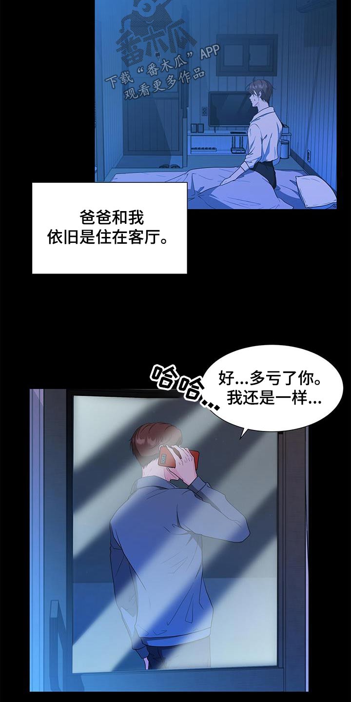 无爱的歌词漫画,第73话1图