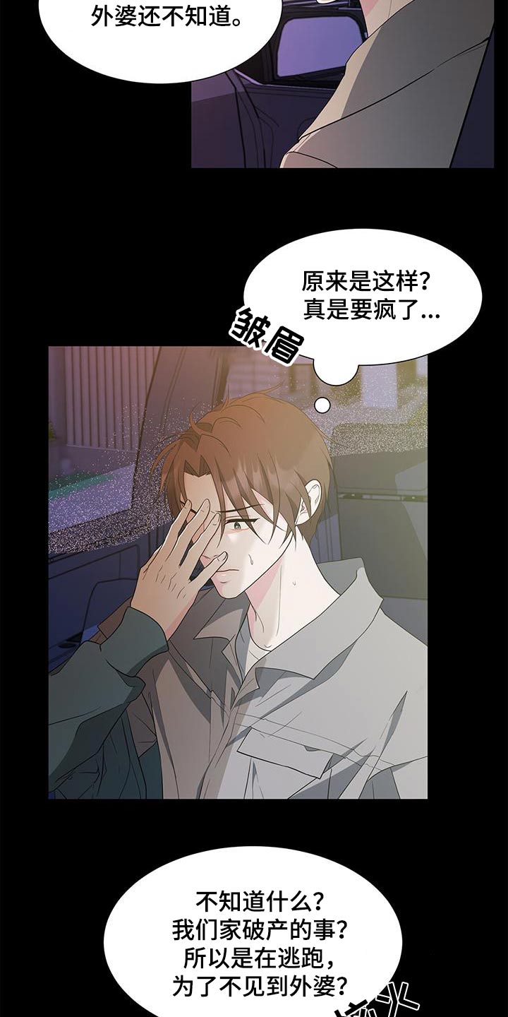 无偿划转漫画,第74话2图