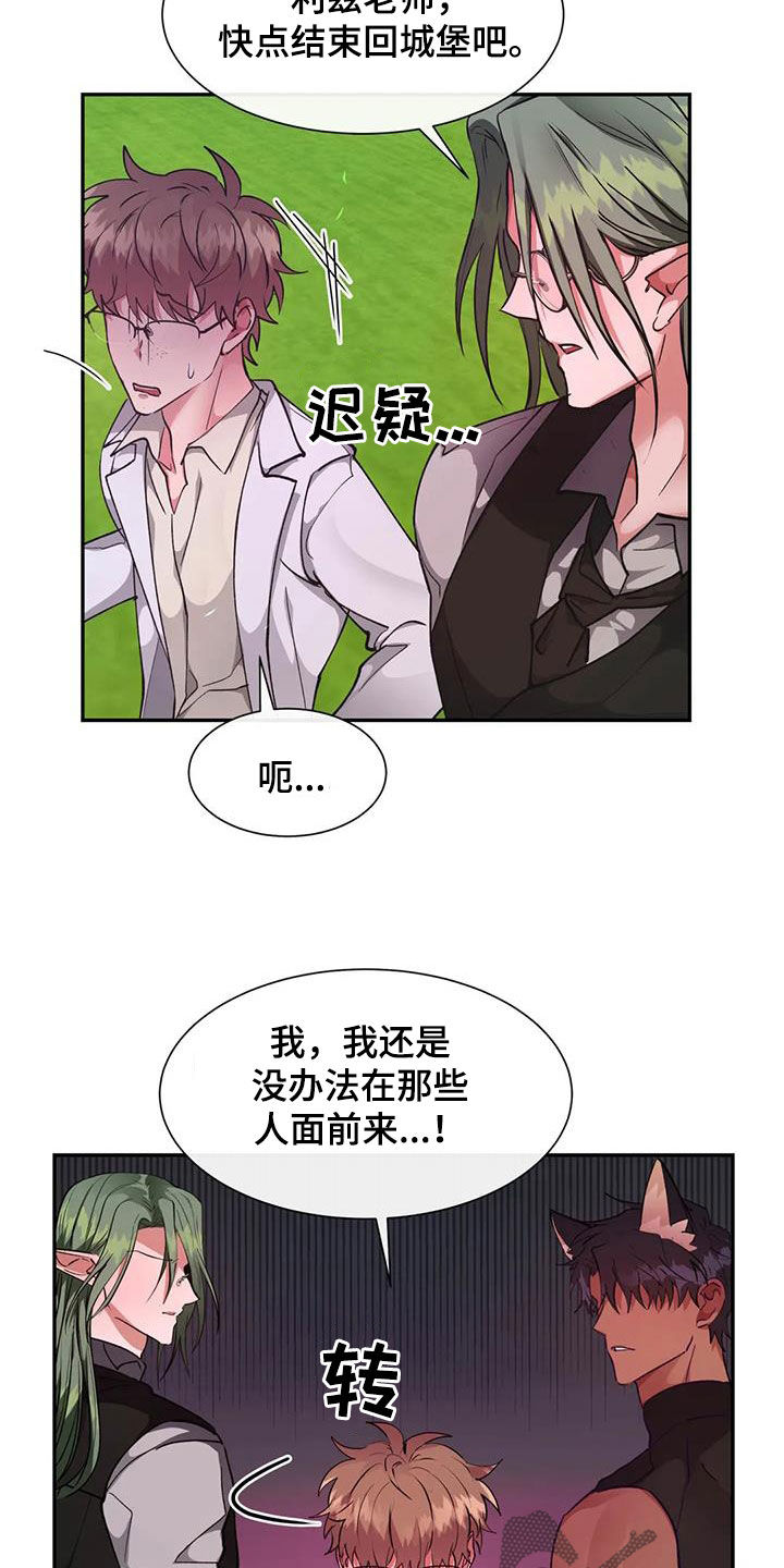 龙之蜜堡漫画全集免费阅读漫画,第51话2图