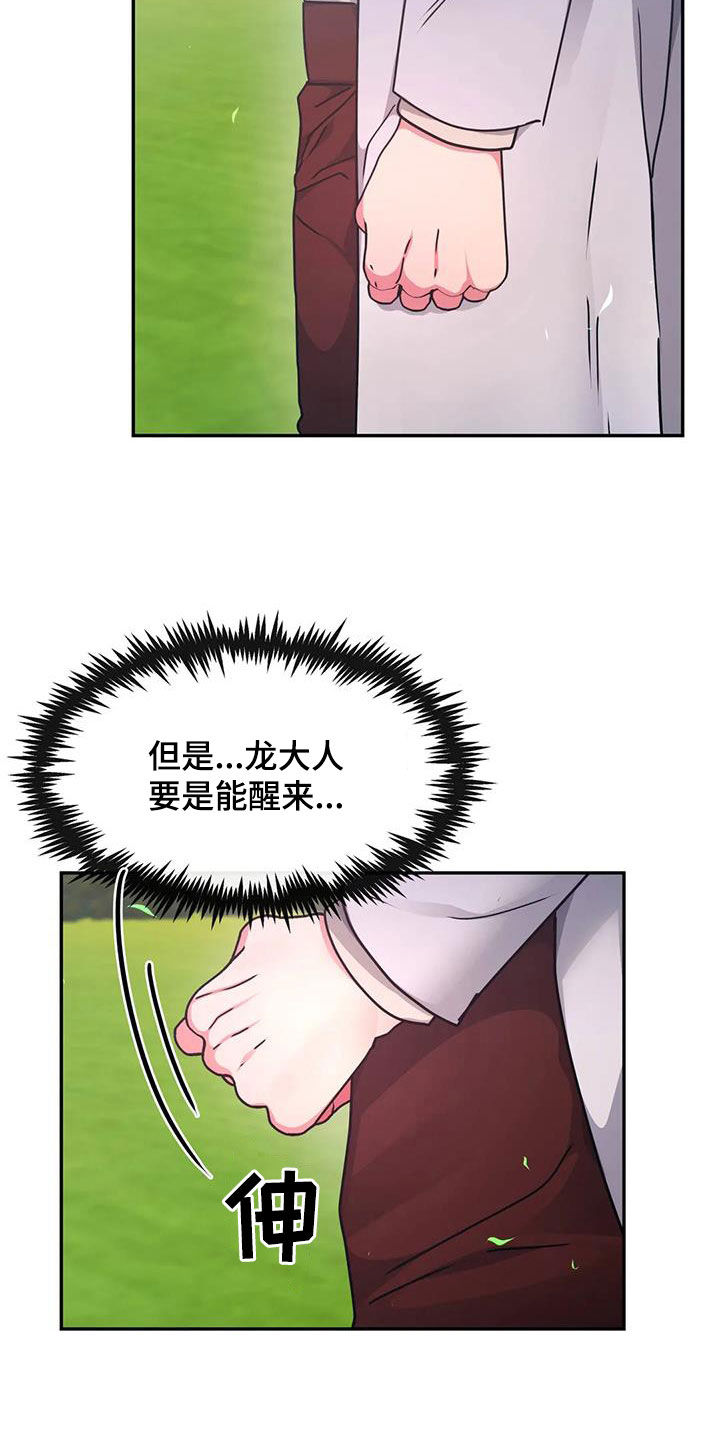 龙之蜜堡又叫什么漫画,第51话2图