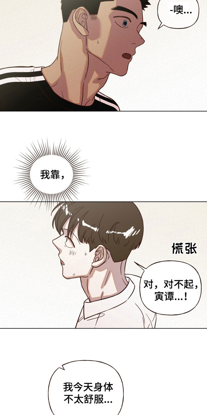 登堂入室吱吱吱txt下载漫画,第14话2图