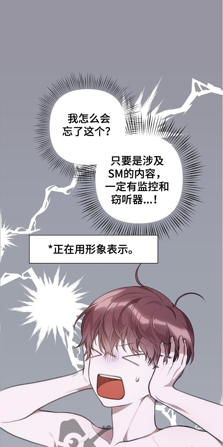 霸总的秘密教学漫画,第15话1图