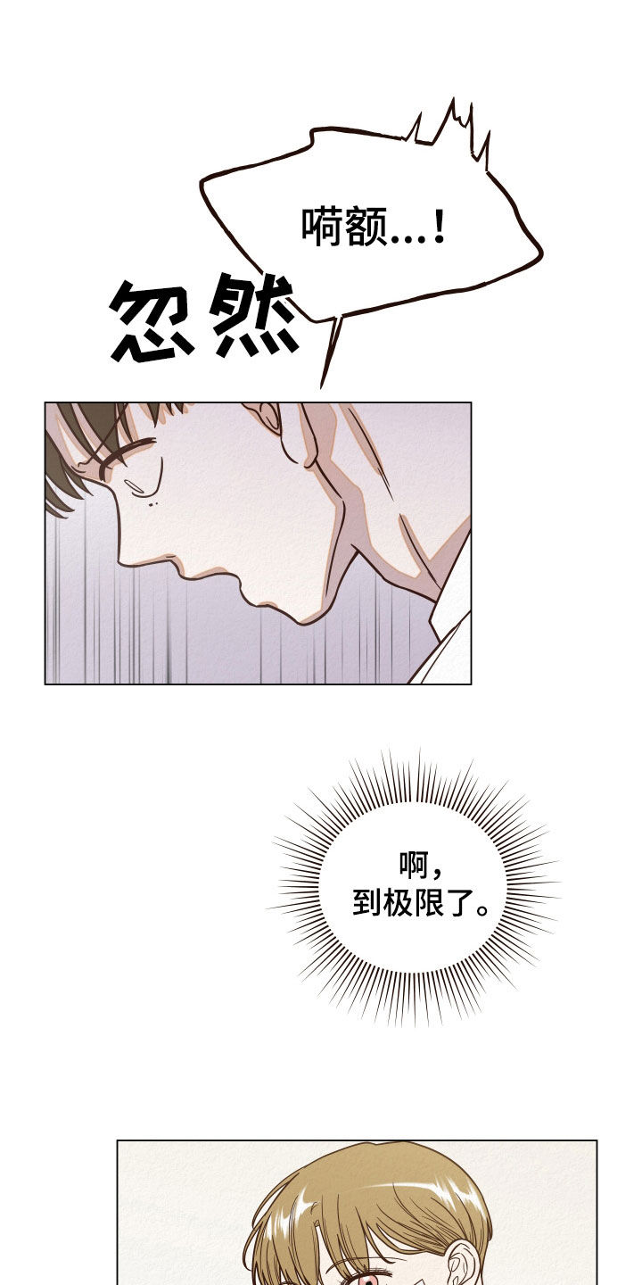 登堂入室小说全文阅读漫画,第15话2图