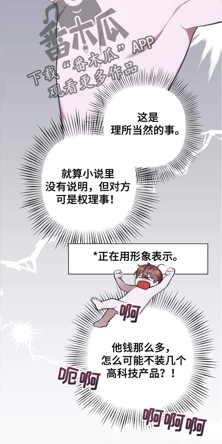 霸总的秘密教学漫画,第15话2图