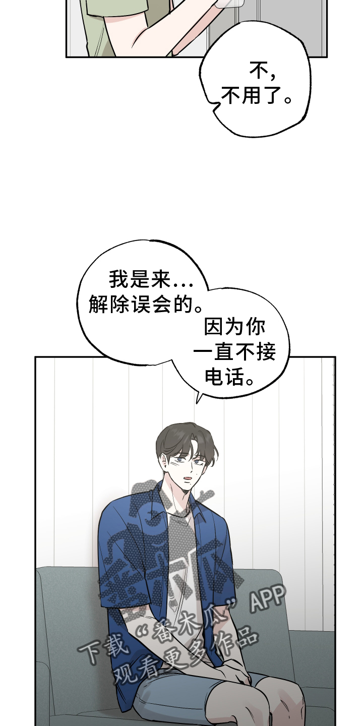 坏孩子好伙伴一耽叫什么漫画,第113话2图