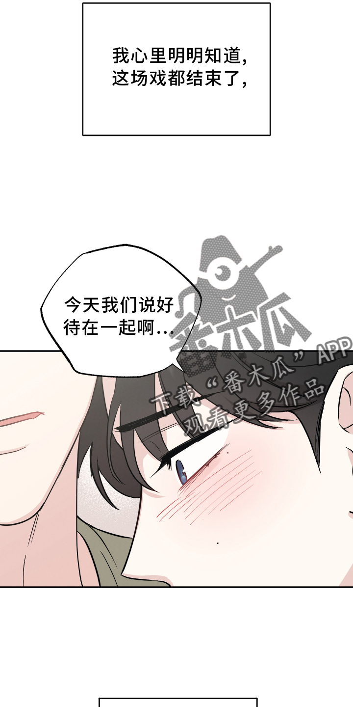 坏孩子好伙伴别名漫画,第112话2图