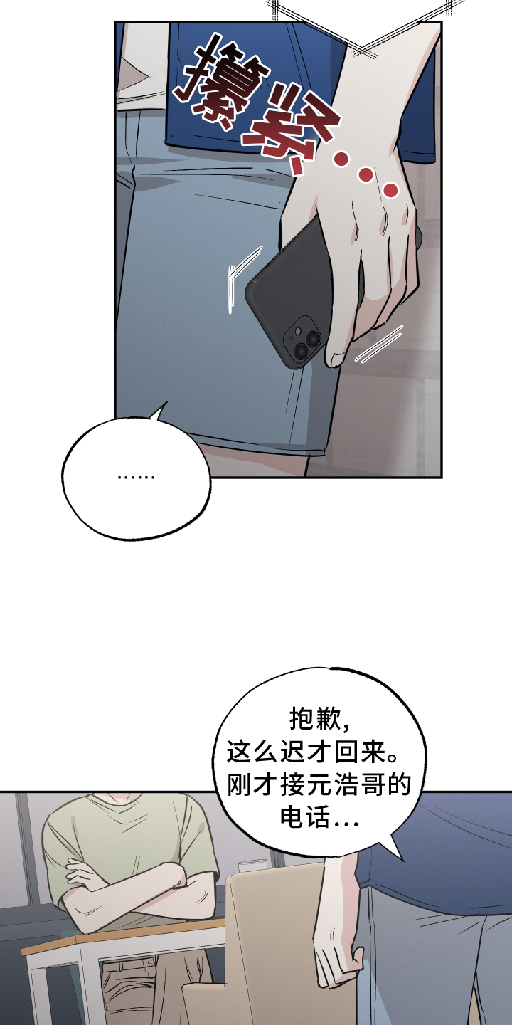 好孩子坏孩子的说说漫画,第112话1图