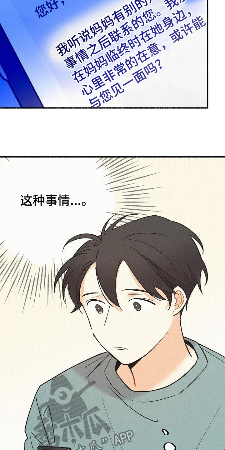 归还原物说什么敬辞漫画,第51话2图