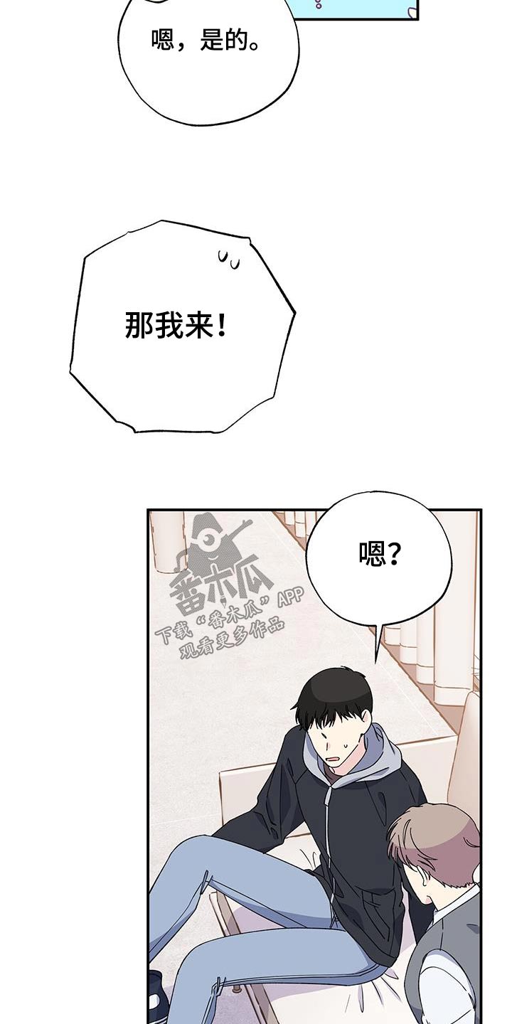 暧昧的情话漫画,第104话2图