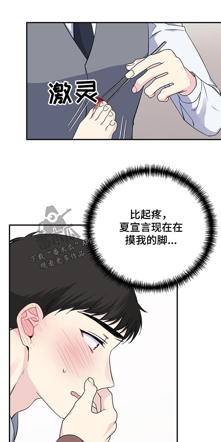 暧昧期最好不要超过多长时间漫画,第104话1图