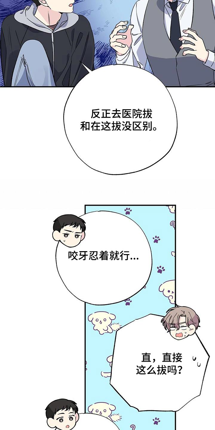 暧昧的情话漫画,第104话1图