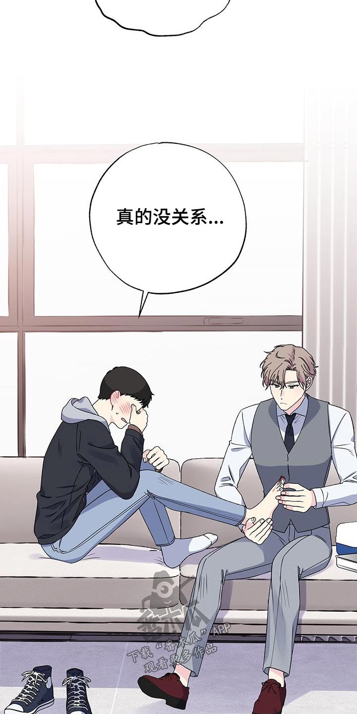 暧昧期最好不要超过多长时间漫画,第104话1图