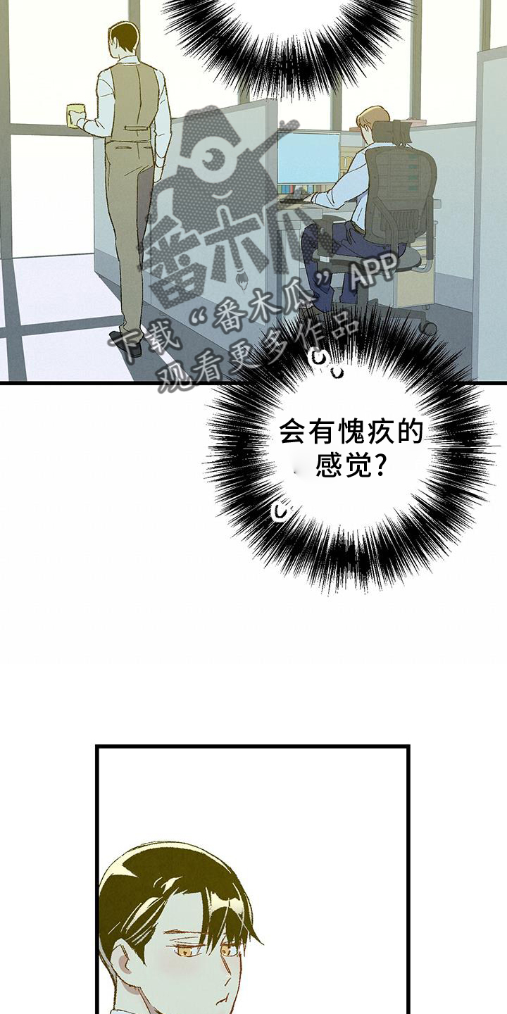 完美密友免费观看漫画,第132话2图