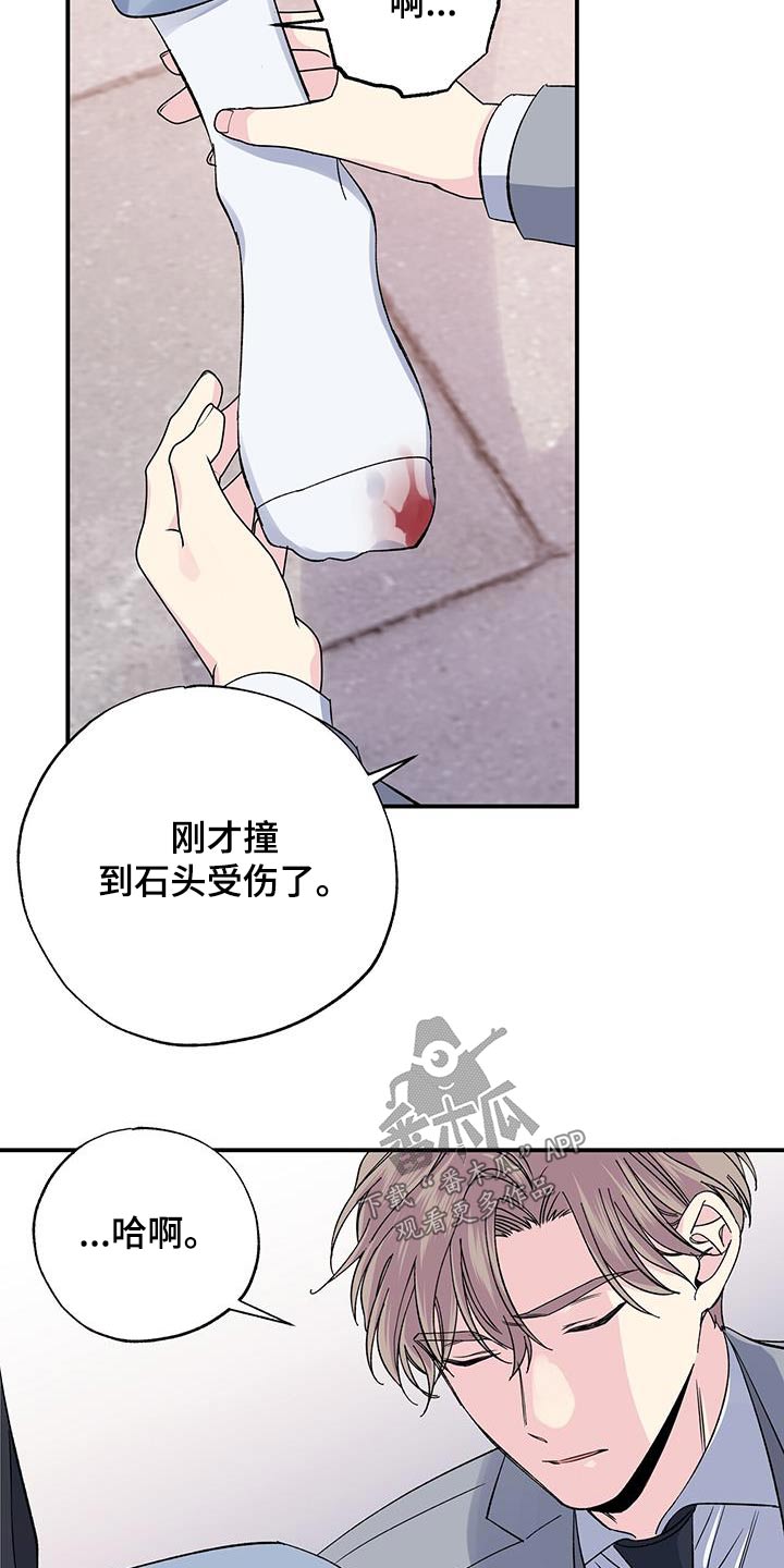 暧昧期最好不要超过多长时间漫画,第103话2图