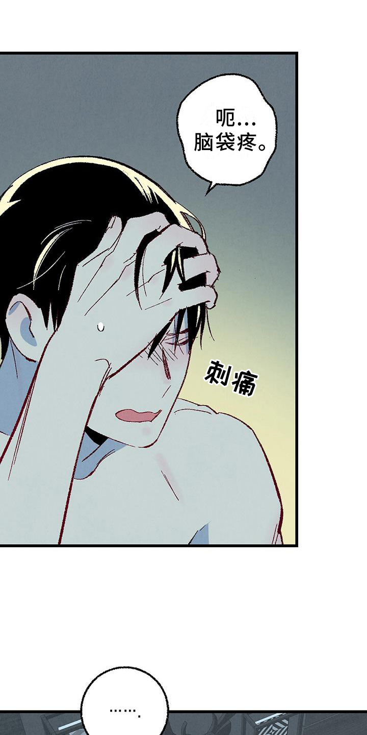 完美密友非麻瓜漫画,第131话1图