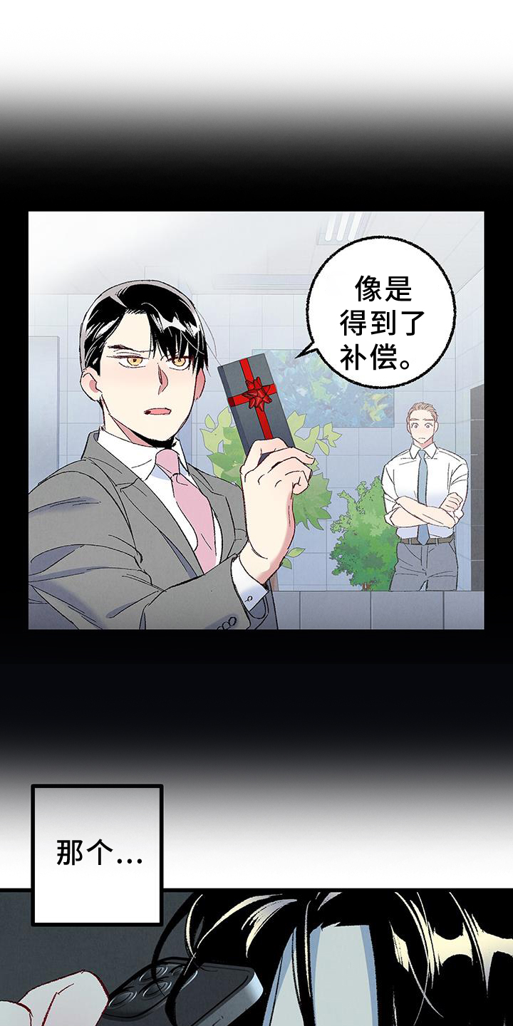 完美密友漫画,第131话1图