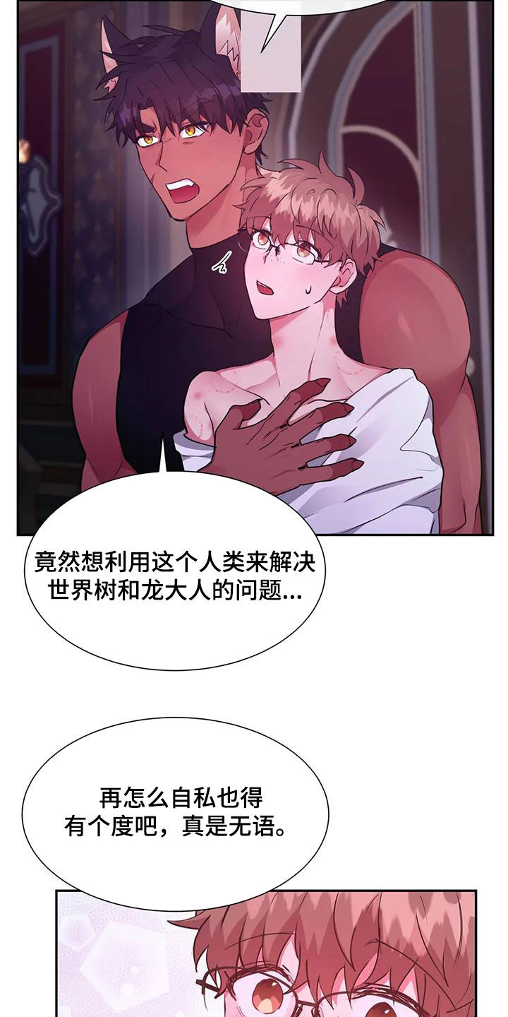 龙之蜜堡漫画完整版漫画漫画,第50话2图